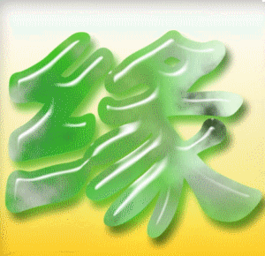 Ե--001.gif