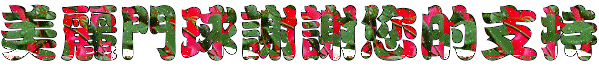 5f4ed1caa9efcf1b0970998b66b43e6a[1].gif