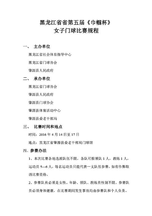 %E5%85%B3%E4%BA%8E%E4%B8%BE%E5%8A%9E2016%E5%B9%B4%E9%BB%91%E9%BE%99%E6%B1%9F%E7%9C%81%E9%97%A8%E7%90%83%E6%95%99%E7%BB%83%E5%91%98%E3%80%81%E8%A3%81%E5%88%A4%E5%91%98%E5%9F%B9%E8%AE%AD%E7%8F%AD%E5%8F%8A%E5%9F%B9%E8%AE%AD%E7%8F%AD%E8%80%83%E6%A0%B8%E8%B5%9