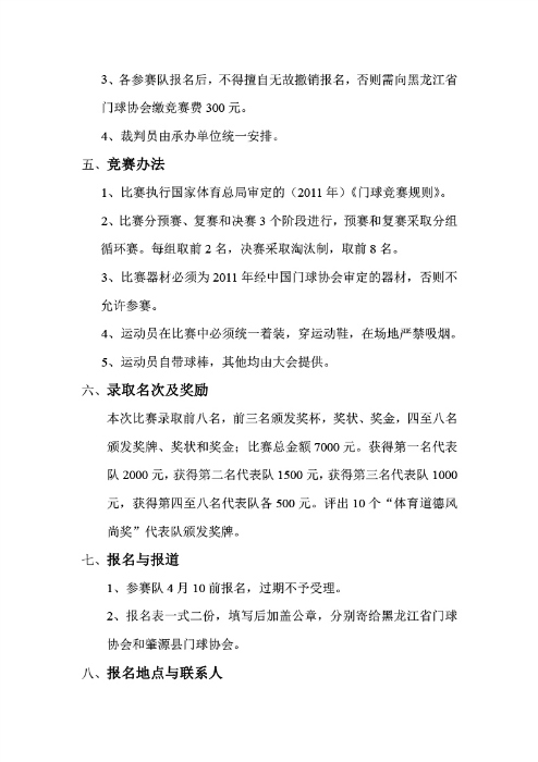 %E5%85%B3%E4%BA%8E%E4%B8%BE%E5%8A%9E2016%E5%B9%B4%E9%BB%91%E9%BE%99%E6%B1%9F%E7%9C%81%E9%97%A8%E7%90%83%E6%95%99%E7%BB%83%E5%91%98%E3%80%81%E8%A3%81%E5%88%A4%E5%91%98%E5%9F%B9%E8%AE%AD%E7%8F%AD%E5%8F%8A%E5%9F%B9%E8%AE%AD%E7%8F%AD%E8%80%83%E6%A0%B8%E8%B5%9