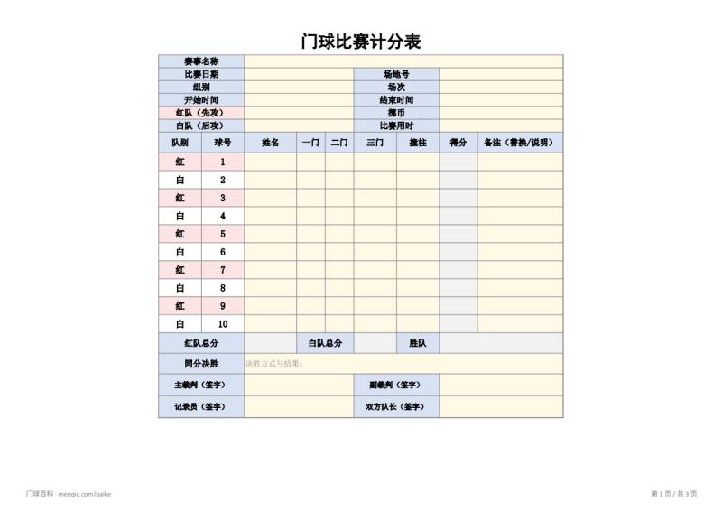 文件:Form-score-sheet-preview.png