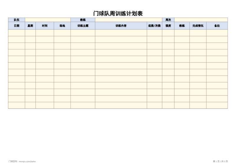文件:Form-training-preview.png