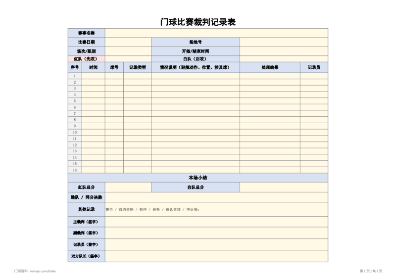 文件:Form-referee-record-preview.png