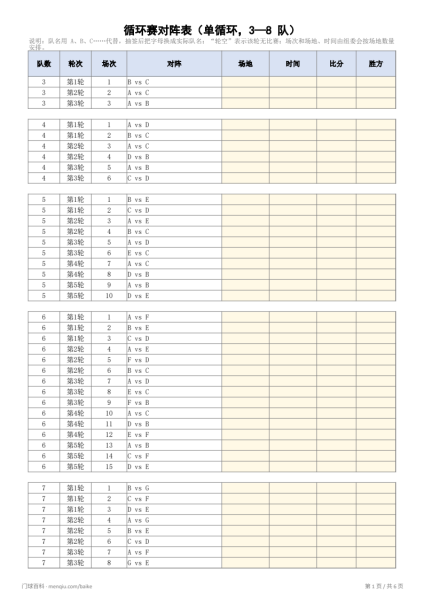 文件:Form-schedule-preview.png