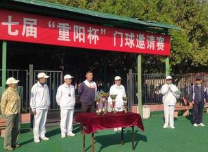 北京东城区第十七届“重阳杯”门球赛圆满成功