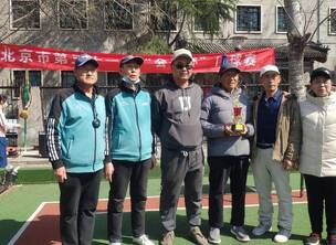 北京市第三十一届“会员杯”门球赛圆满成功