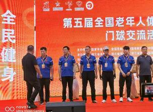 吉林省门球队在第五届全国老年人 体育健身门球交流活动中取得佳绩