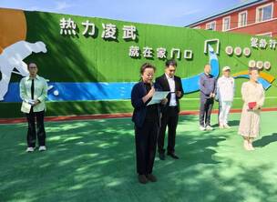 在赛场上展现激情活力 在竞技中收获和谐快乐