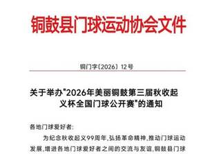 ���ھٰ조2026������ͭ�ĵ������������屭ȫ�����򹫿�������֪ͨ
