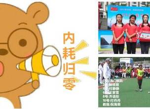 内耗归零,门球致胜