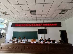 重庆市江津区门球协会顺利召开第五届会员代表大会并圆满完成换届选举任务