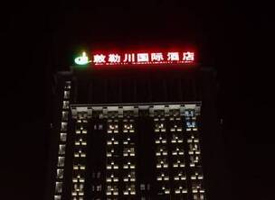 内蒙,16届运动会,门球比赛。