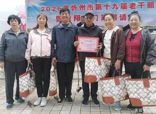 忻州市门协重阳节快乐门球邀请赛