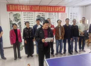 2026年襄阳市经信系统老年书画摄影展隆重开幕