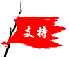 ֧��.gif