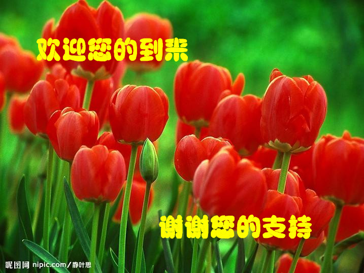 ��ӭ����������лл����֧�֣�.jpg