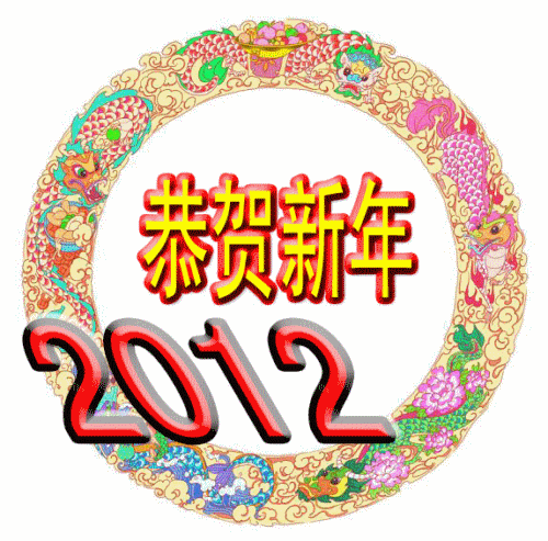2012�������.gif