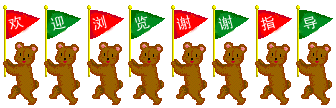 135��ӭ.gif