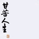 _16312530731896774977.gif
