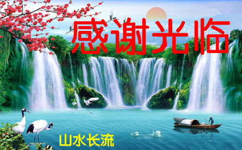 ɽˮ ��л����.jpg