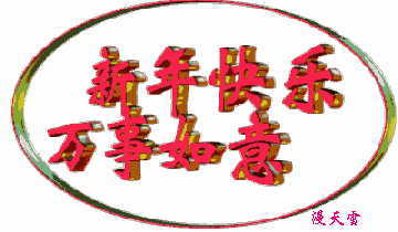 新年�?��万事如意�