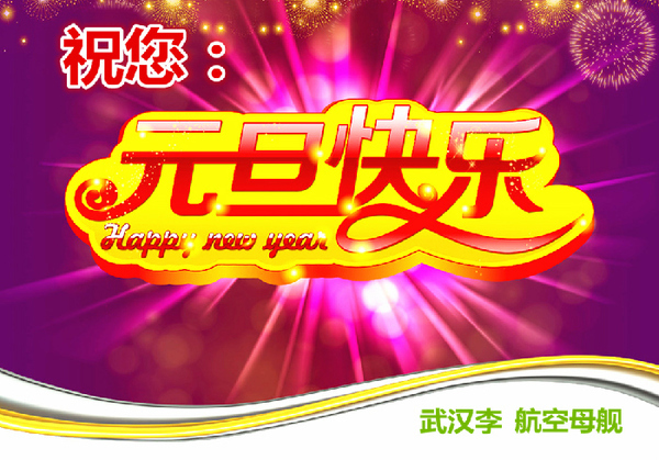 元旦4 - �?��_�?��.jpg