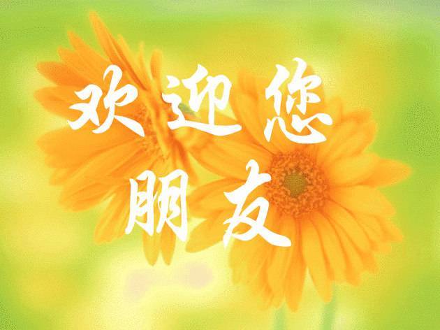 ��ӭ������.jpg.thumb (1).jpg