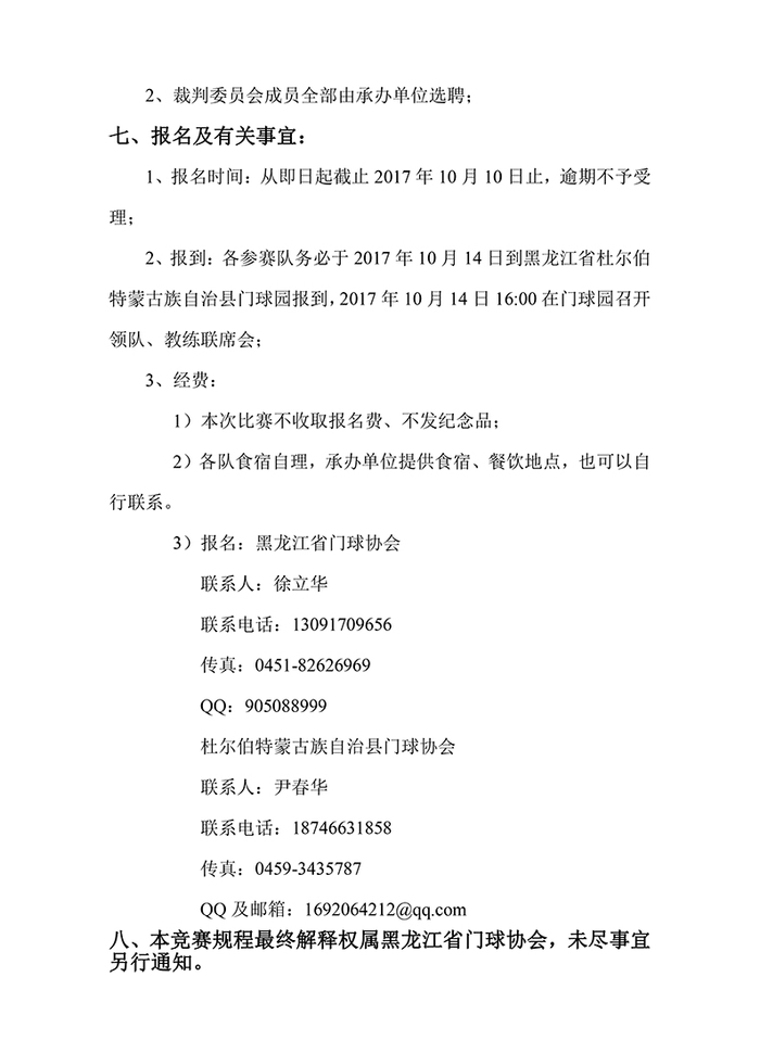 ���ھٰ�2017������ʡ�׽조��ʡ����١��������������֪ͨ-4 ����.jpg