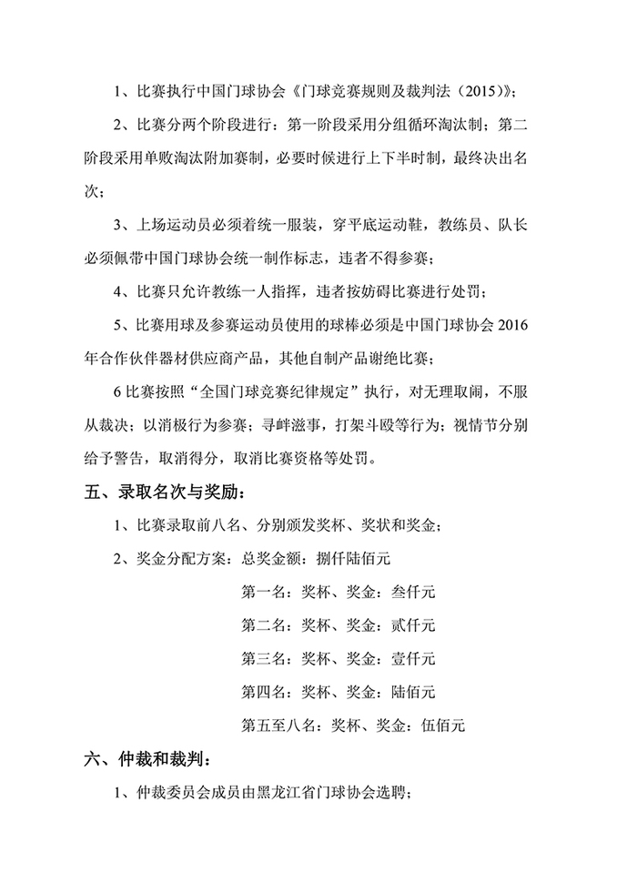 ���ھٰ�2017������ʡ�׽조��ʡ����١��������������֪ͨ-3 ����.jpg