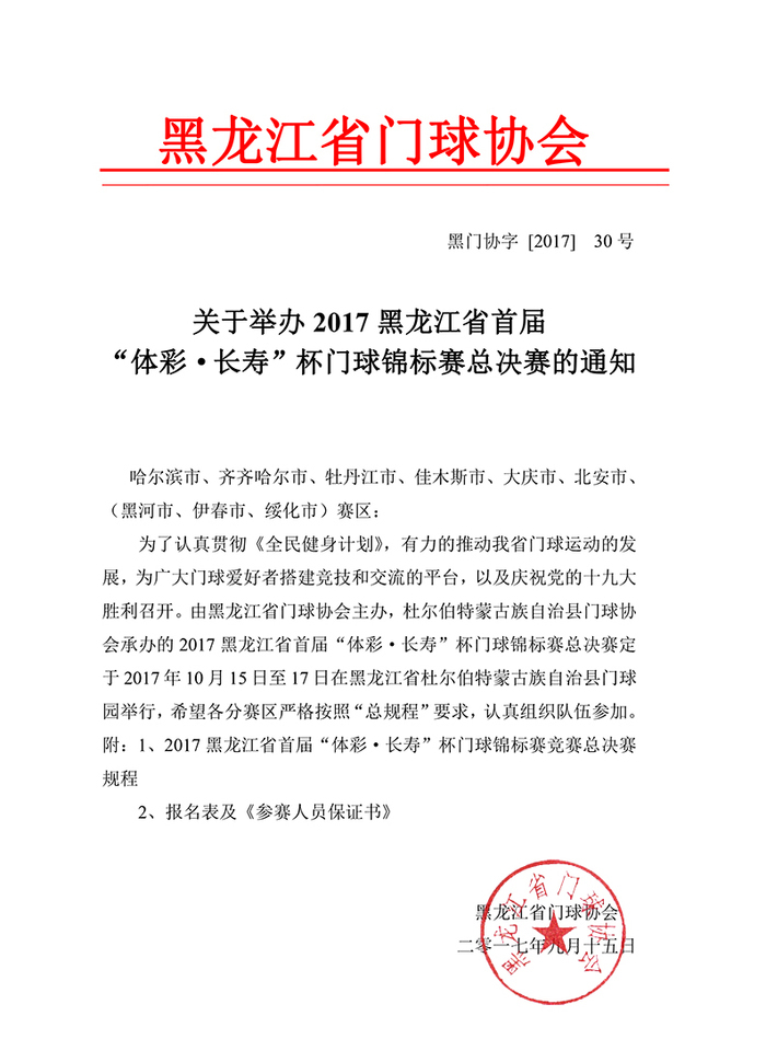 ���ھٰ�2017������ʡ�׽조��ʡ����١��������������֪ͨ-1 ����.jpg