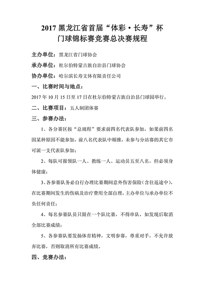 ���ھٰ�2017������ʡ�׽조��ʡ����١��������������֪ͨ-2 ����.jpg