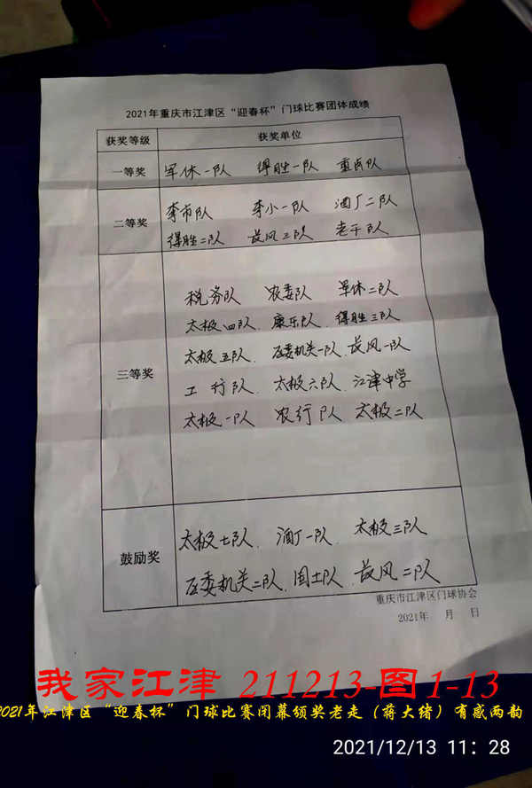 JYZ 20211213 WBQ  (86).jpg