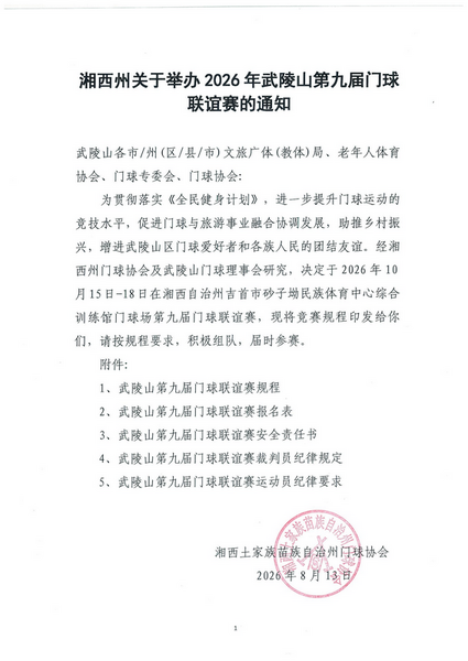 ����ɽ�ھŽ���������������֪ͨ(9)_01_����.png