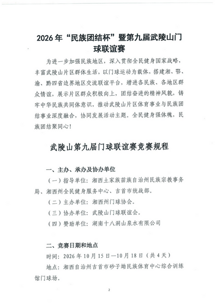 ����ɽ�ھŽ���������������֪ͨ(9)_02_����.png