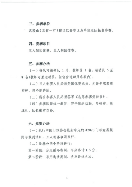����ɽ�ھŽ���������������֪ͨ(9)_03_����.png