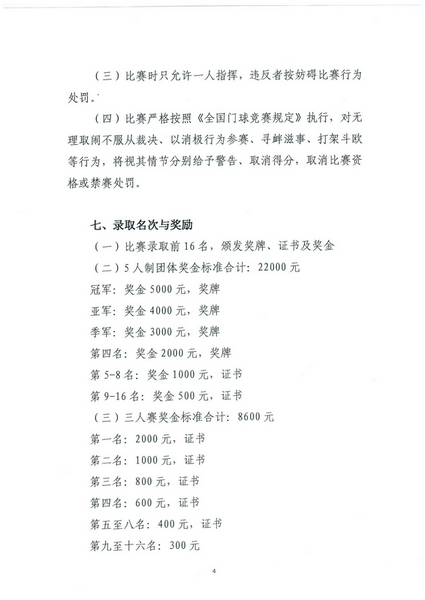 ����ɽ�ھŽ���������������֪ͨ(9)_04_����.png