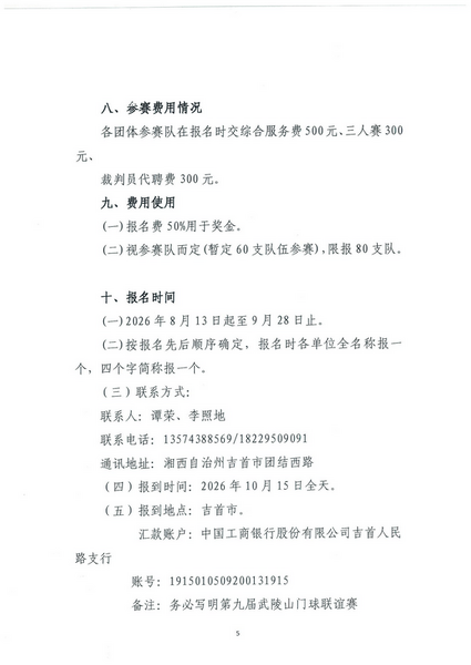 ����ɽ�ھŽ���������������֪ͨ(9)_05_����.png