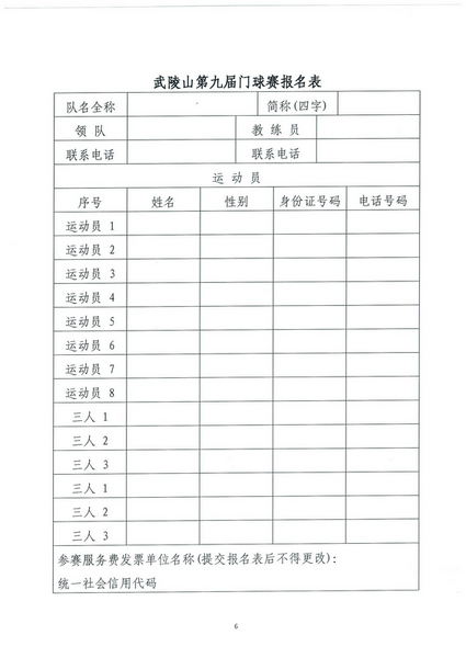 ����ɽ�ھŽ���������������֪ͨ(9)_06_����.png