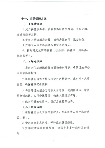 ����ɽ�ھŽ���������������֪ͨ(9)_07_����.png