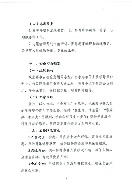����ɽ�ھŽ���������������֪ͨ(9)_08_����.png