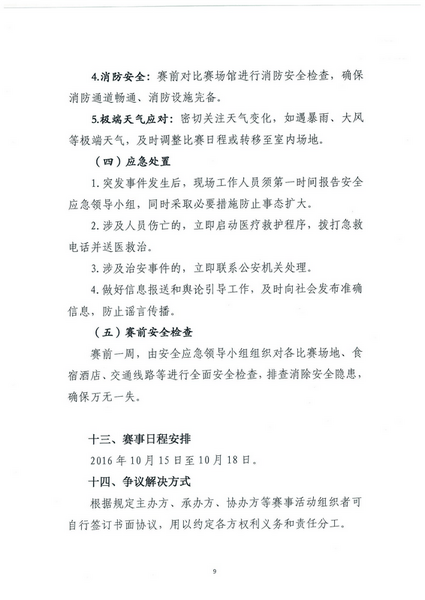 ����ɽ�ھŽ���������������֪ͨ(9)_09_����.png
