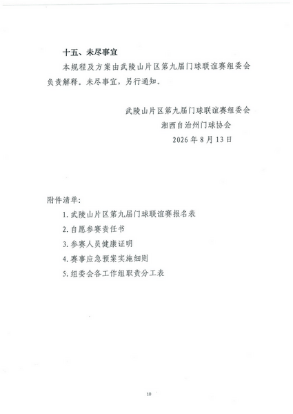 ����ɽ�ھŽ���������������֪ͨ(9)_10_����.png