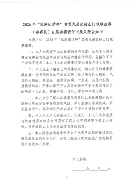 ����ɽ�ھŽ���������������֪ͨ(9)_11_����.png